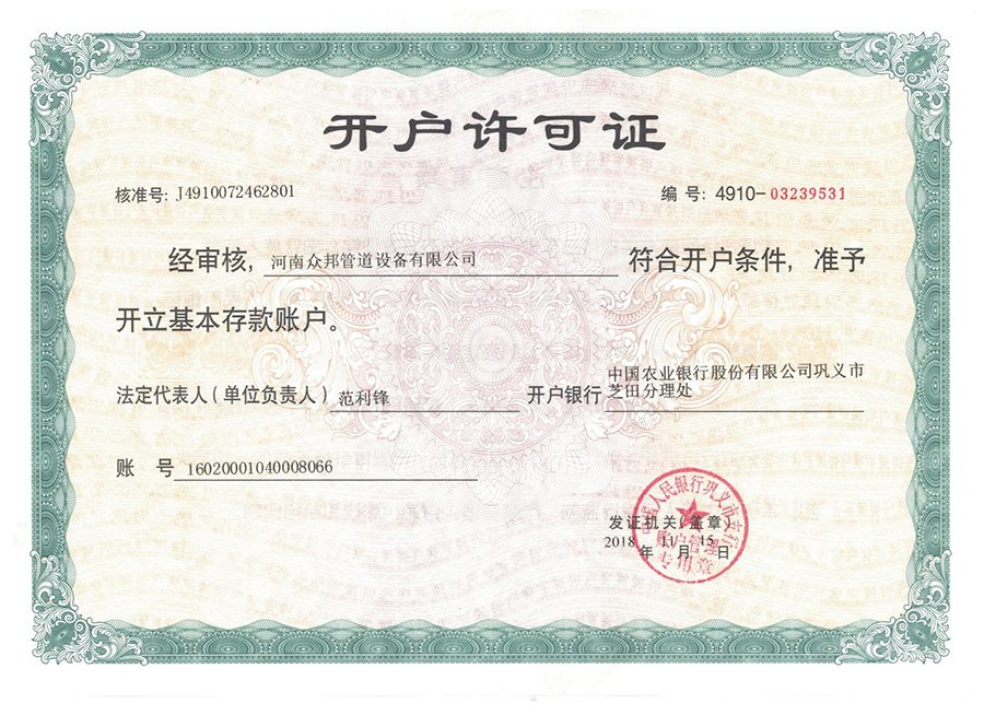 眾邦開戶許可（kě）證2M.jpg