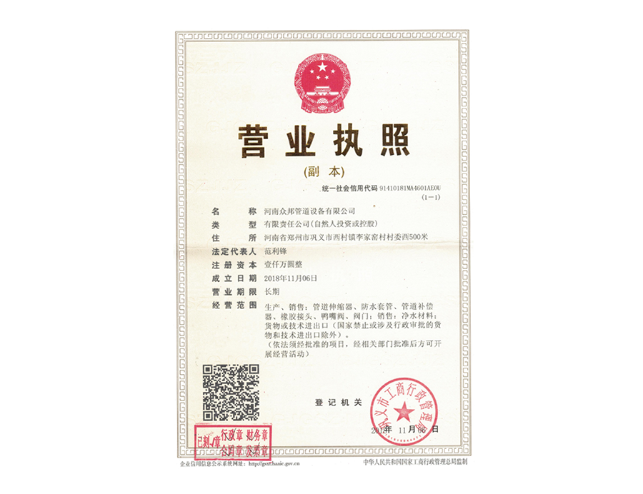 眾邦營業執照（zhào）